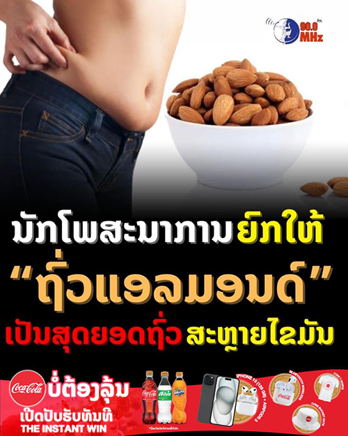 ໂຄສະນາ